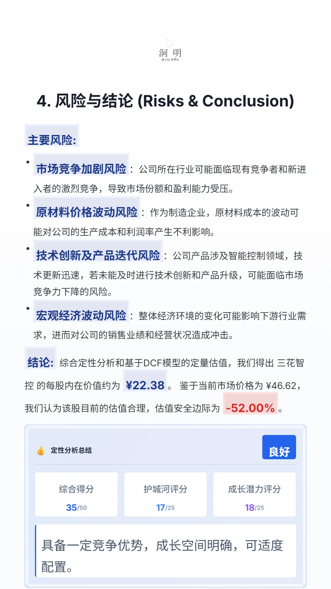 #AI机器人产业链 第一弹 执行器之三花智控