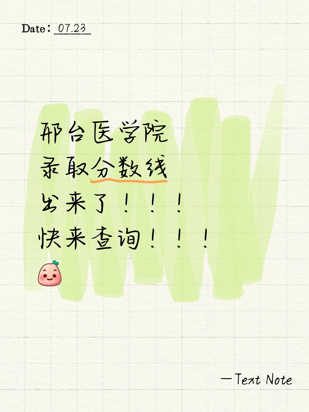 邢台医学院录取分数线