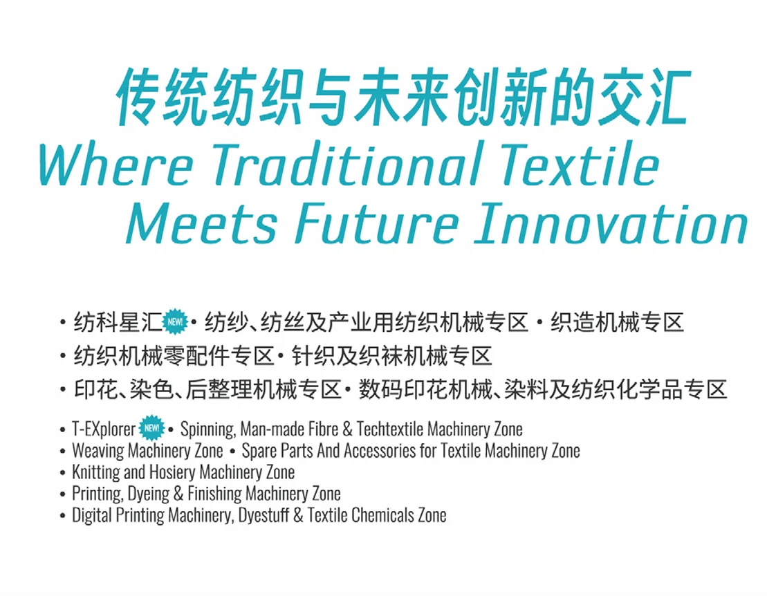 纺织圈大事：纺织工业展览会回归 12.16上海