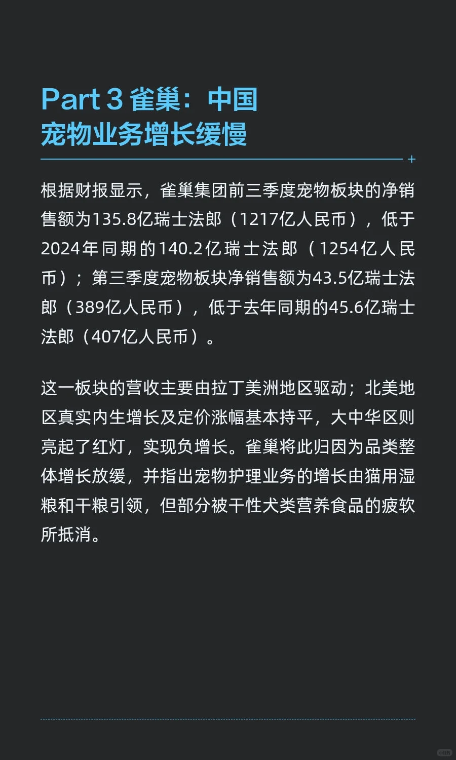 ?宠粮三巨头财报出炉！谁在裸泳？