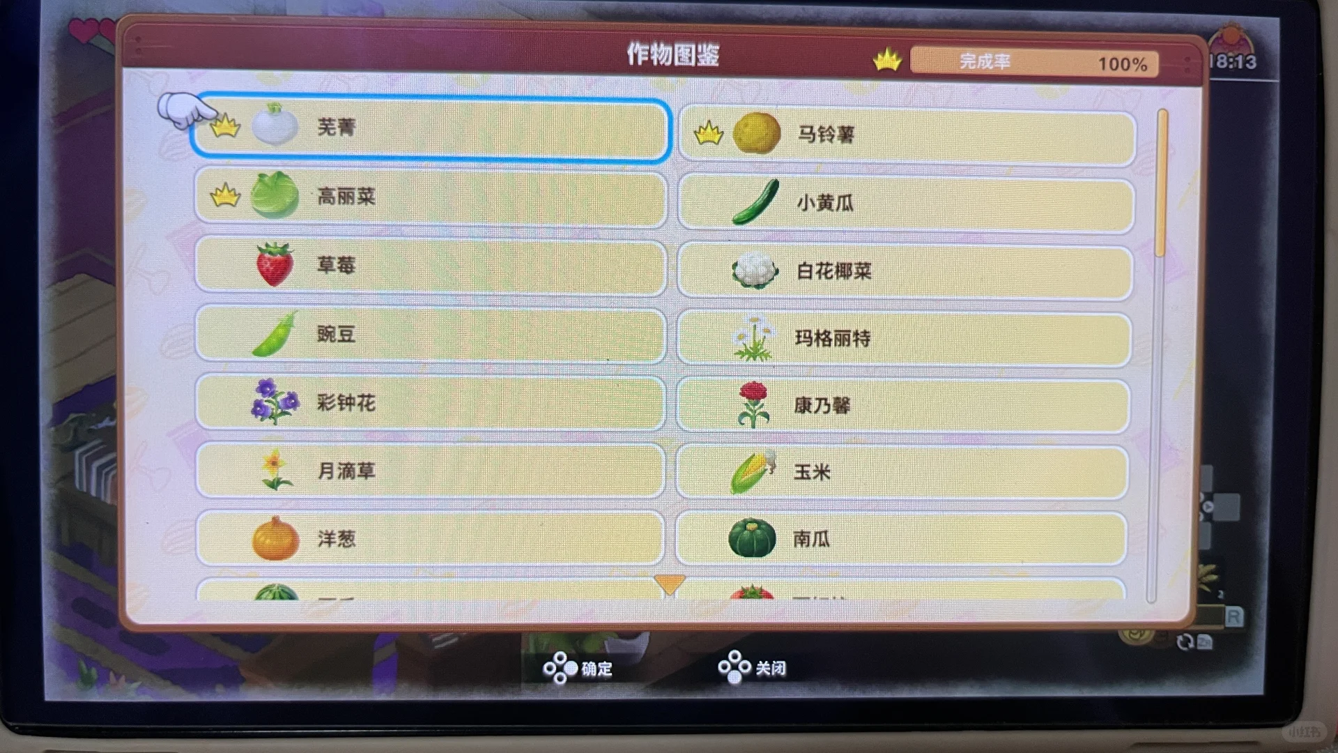 大雄牧场物语2自然王国作物图鉴