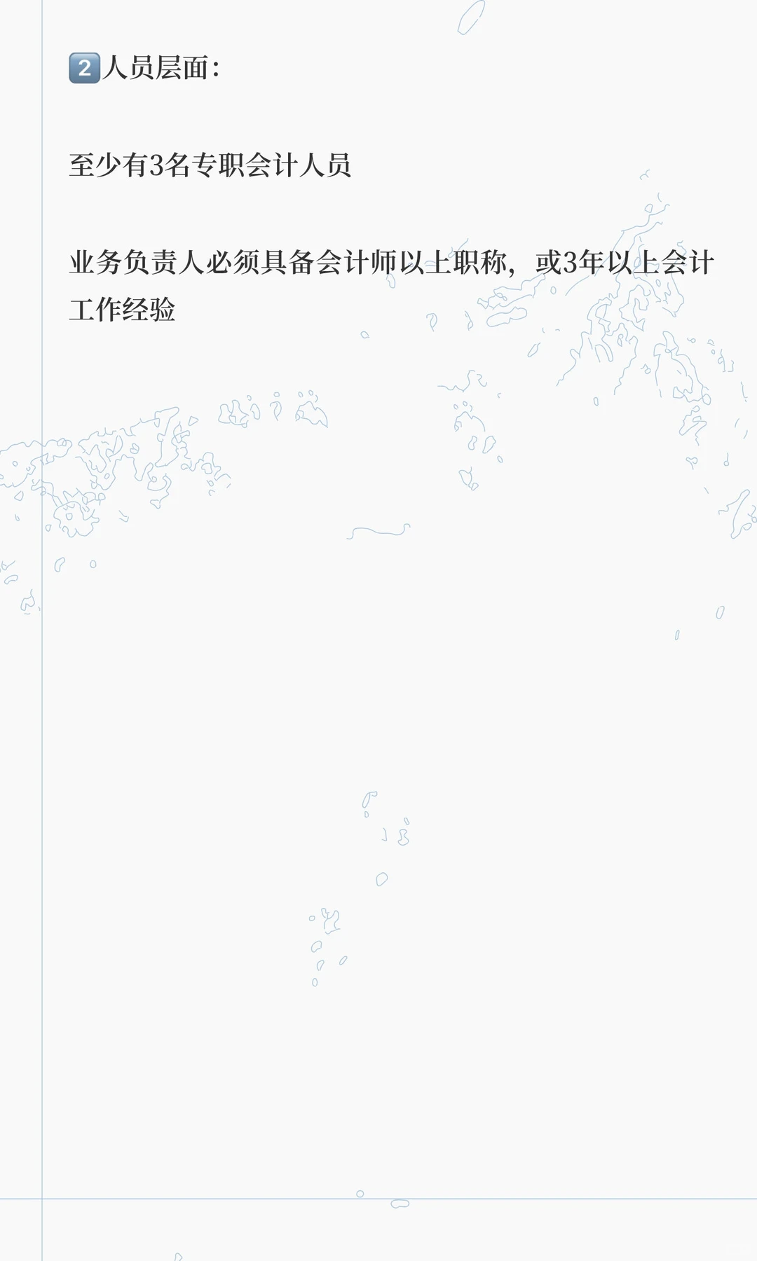 代理记账行业巨变！会计人速查9大红线！