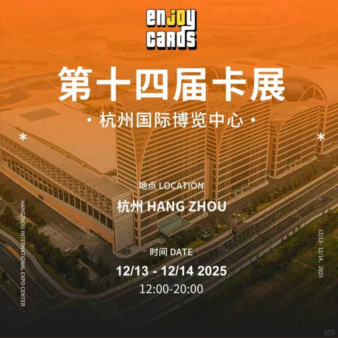 杭州卡展，我们来啦！