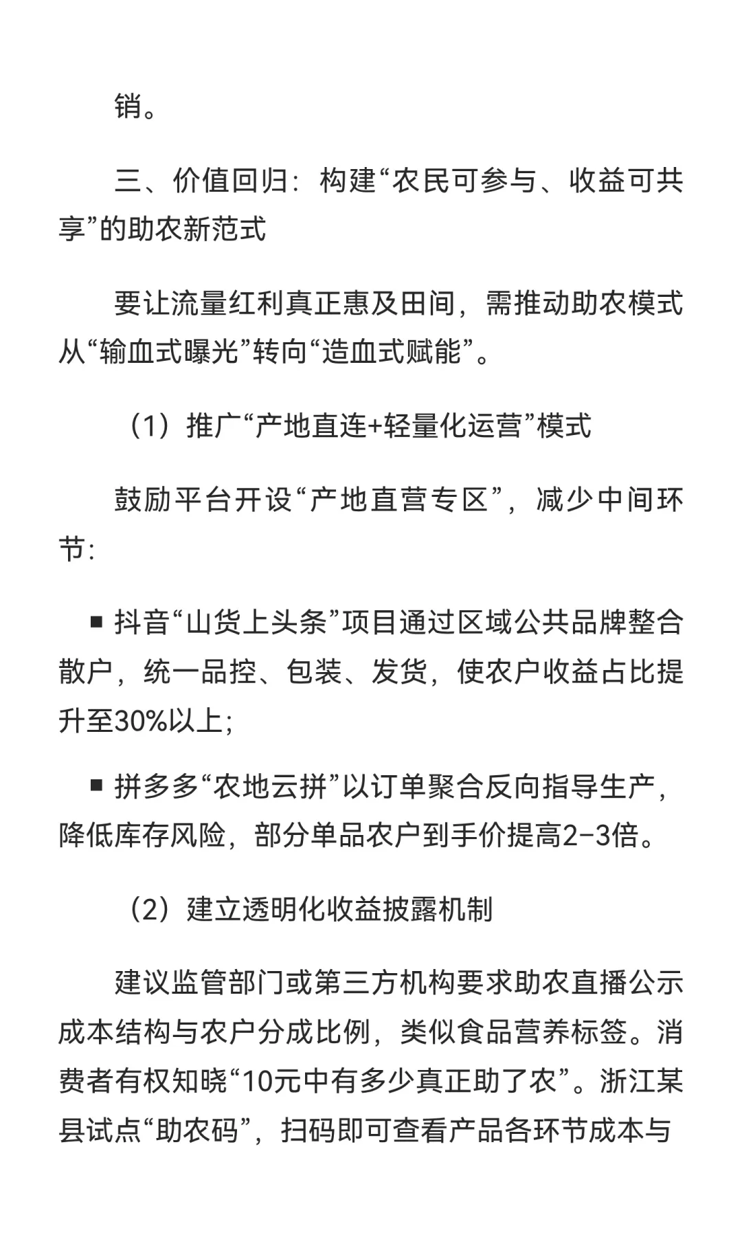 “电商助农直播火了，可果子卖10块钱，农民
