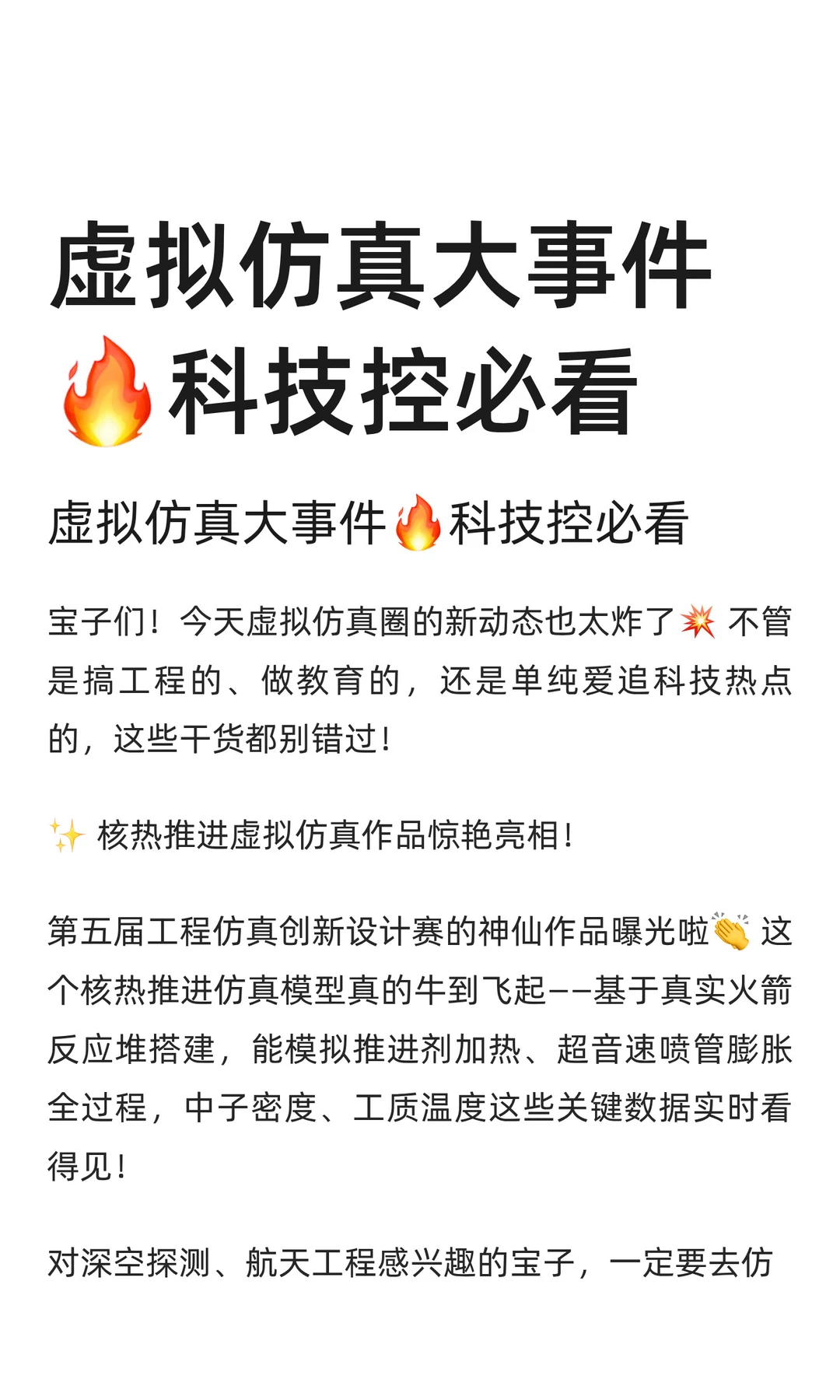 虚拟仿真大事件?科技控必看