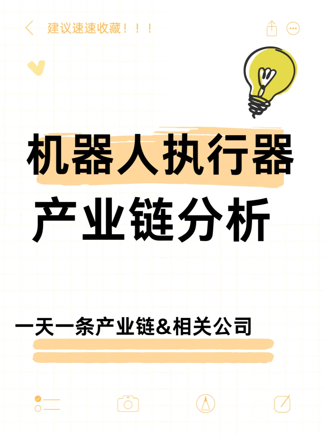 一天吃透一条产业链：机器人执行器