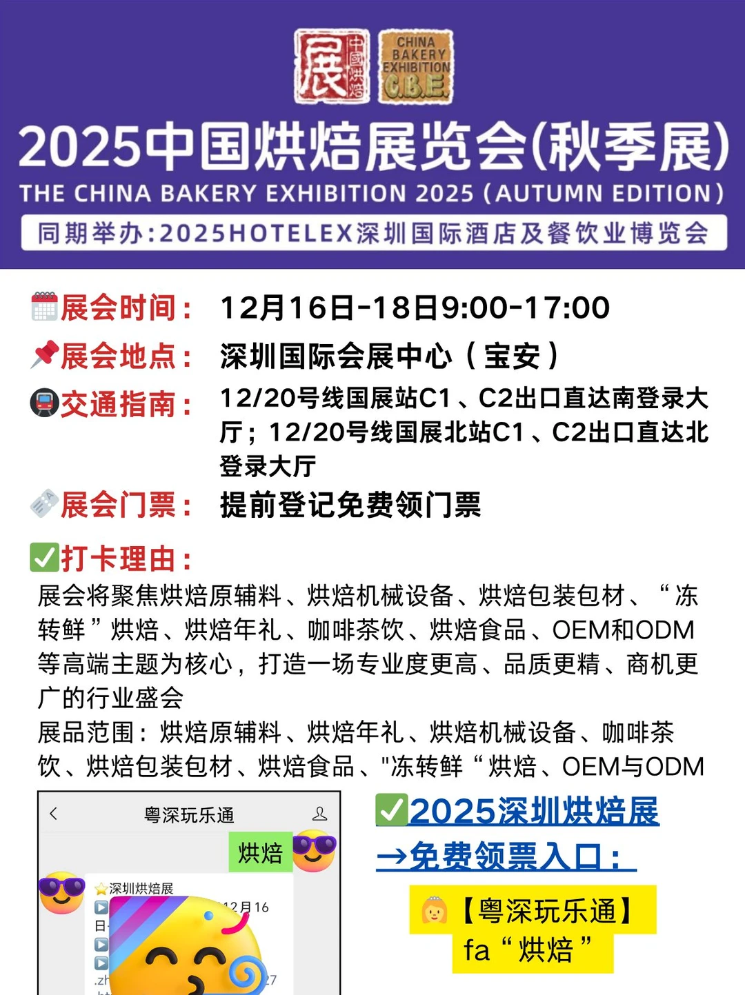 ?深圳烘焙展来啦~不花钱逛吃