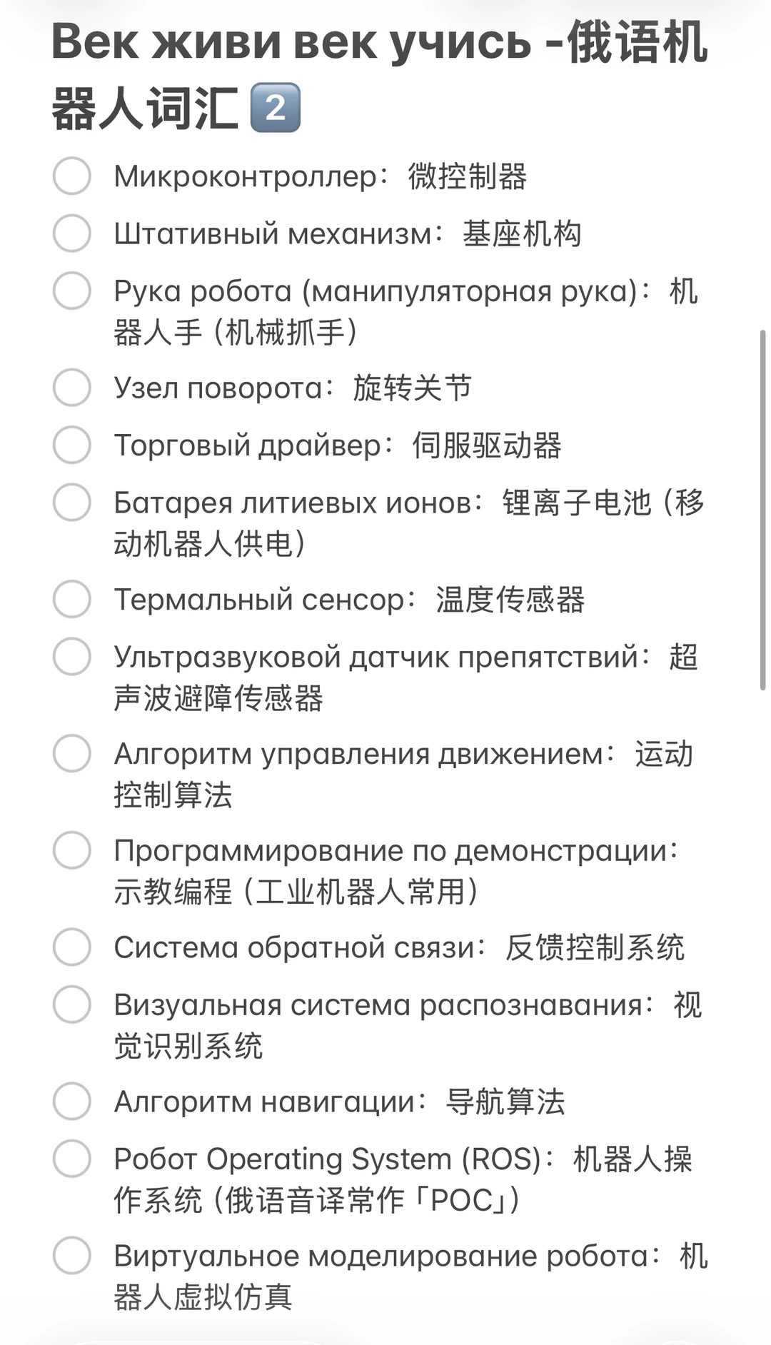 俄语机器人相关词汇
