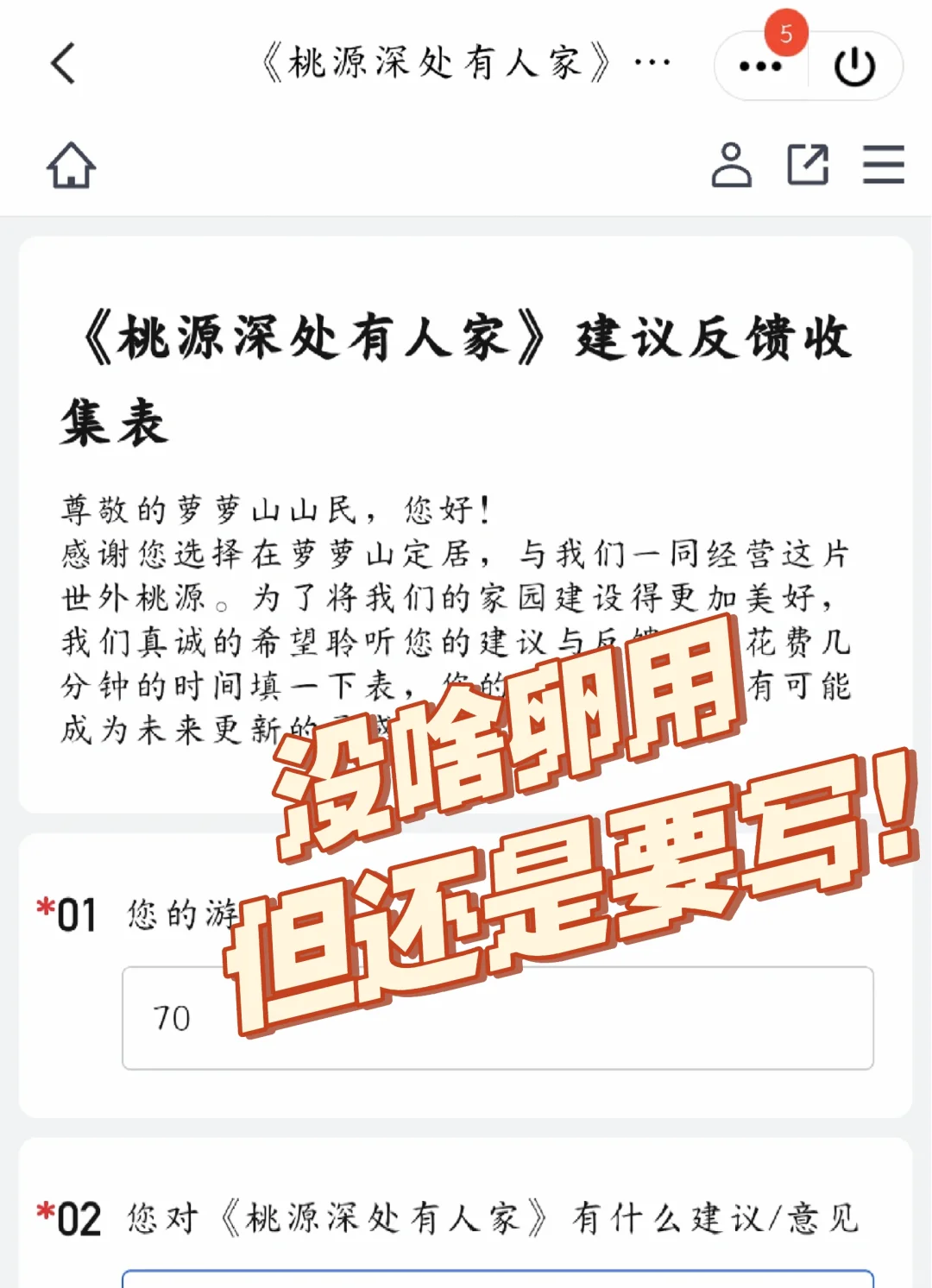 让我康康桃源你真的听劝吗