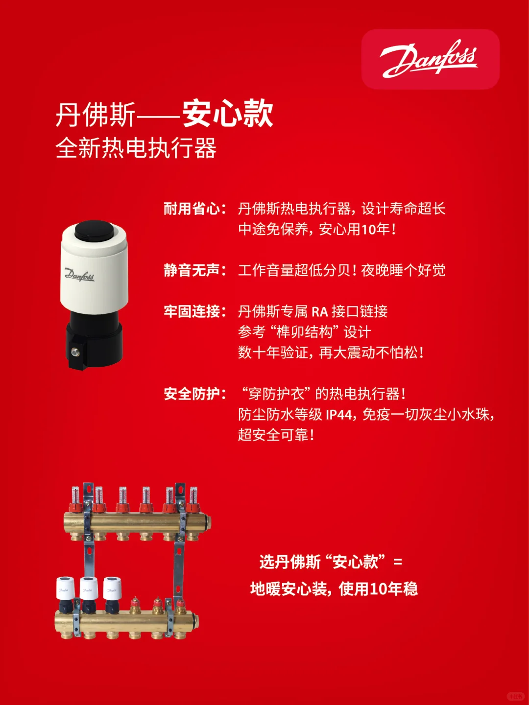 新品上市！丹佛斯全新热电执行器