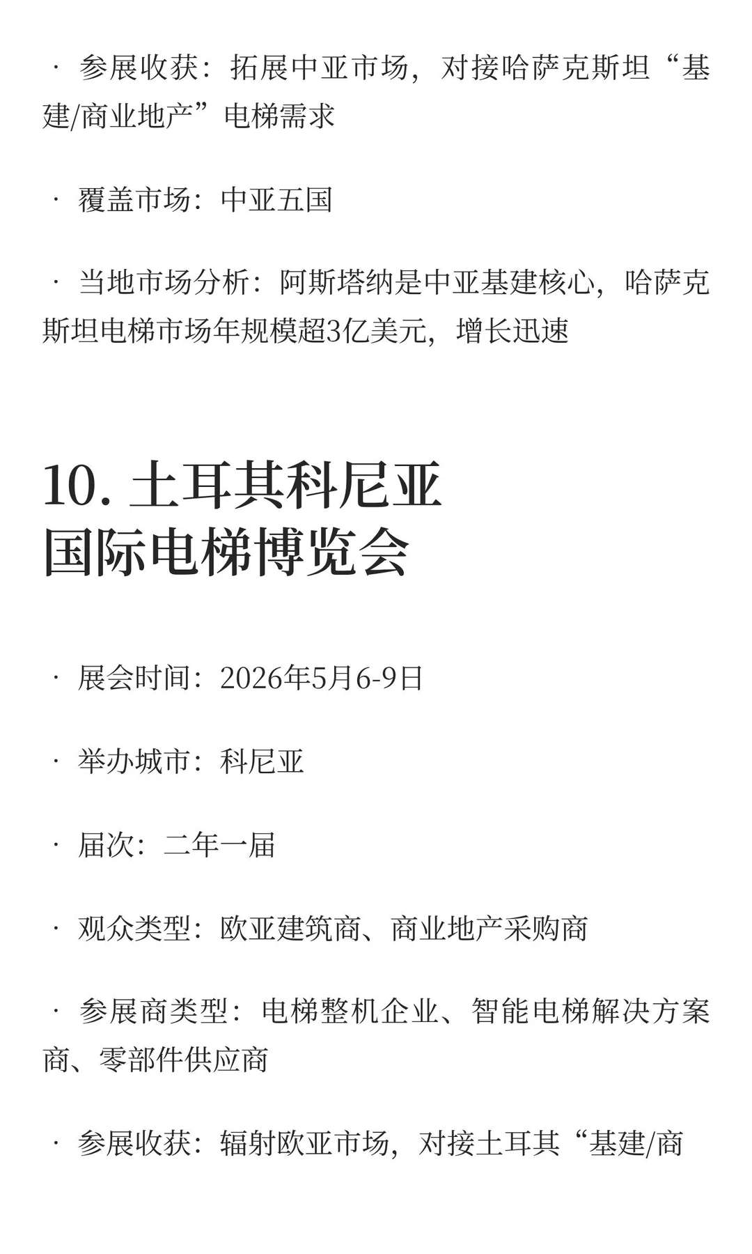 2025-2027电梯展览会