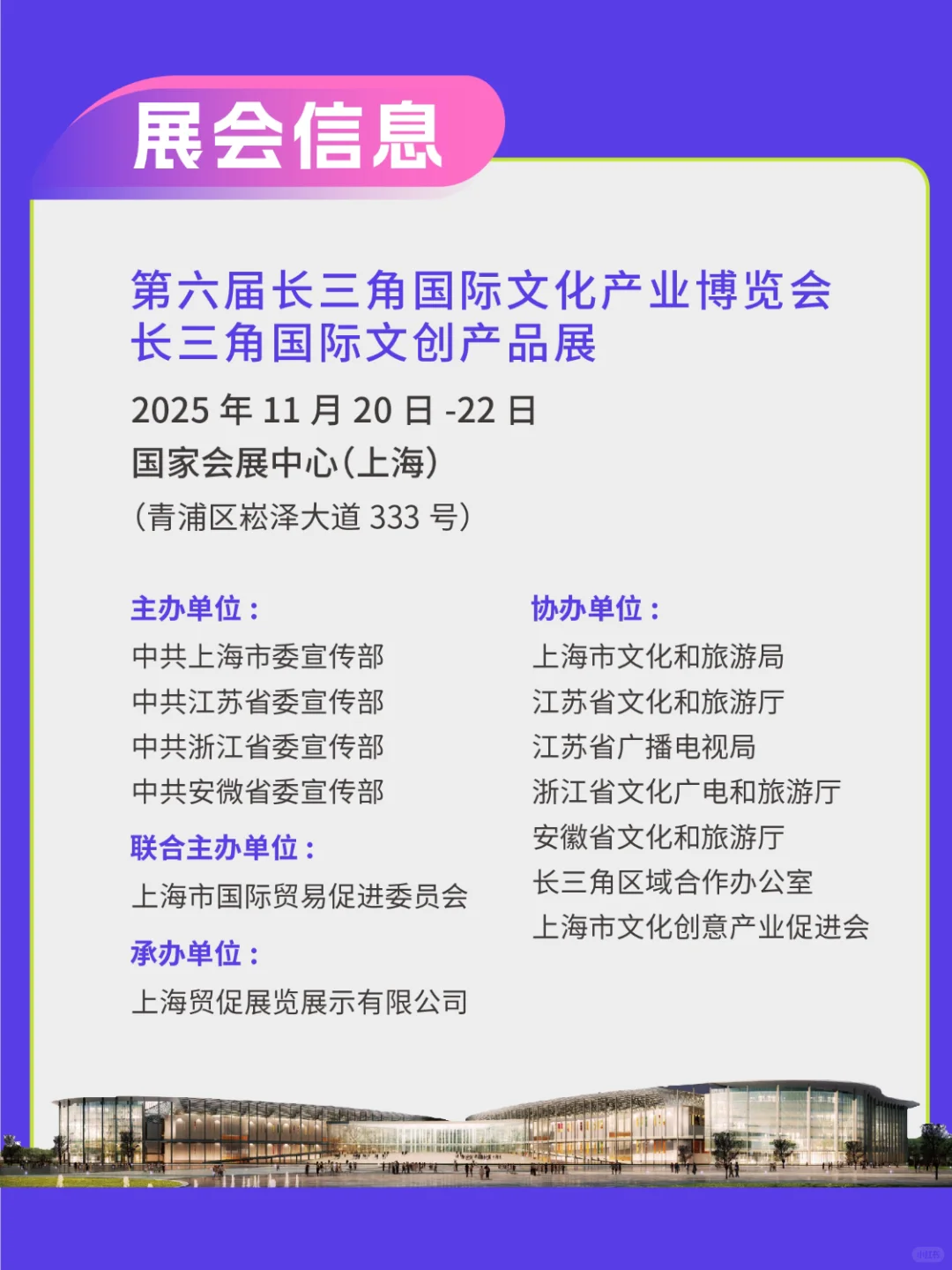 上海展会 | 长三角文博会文创展11月开展