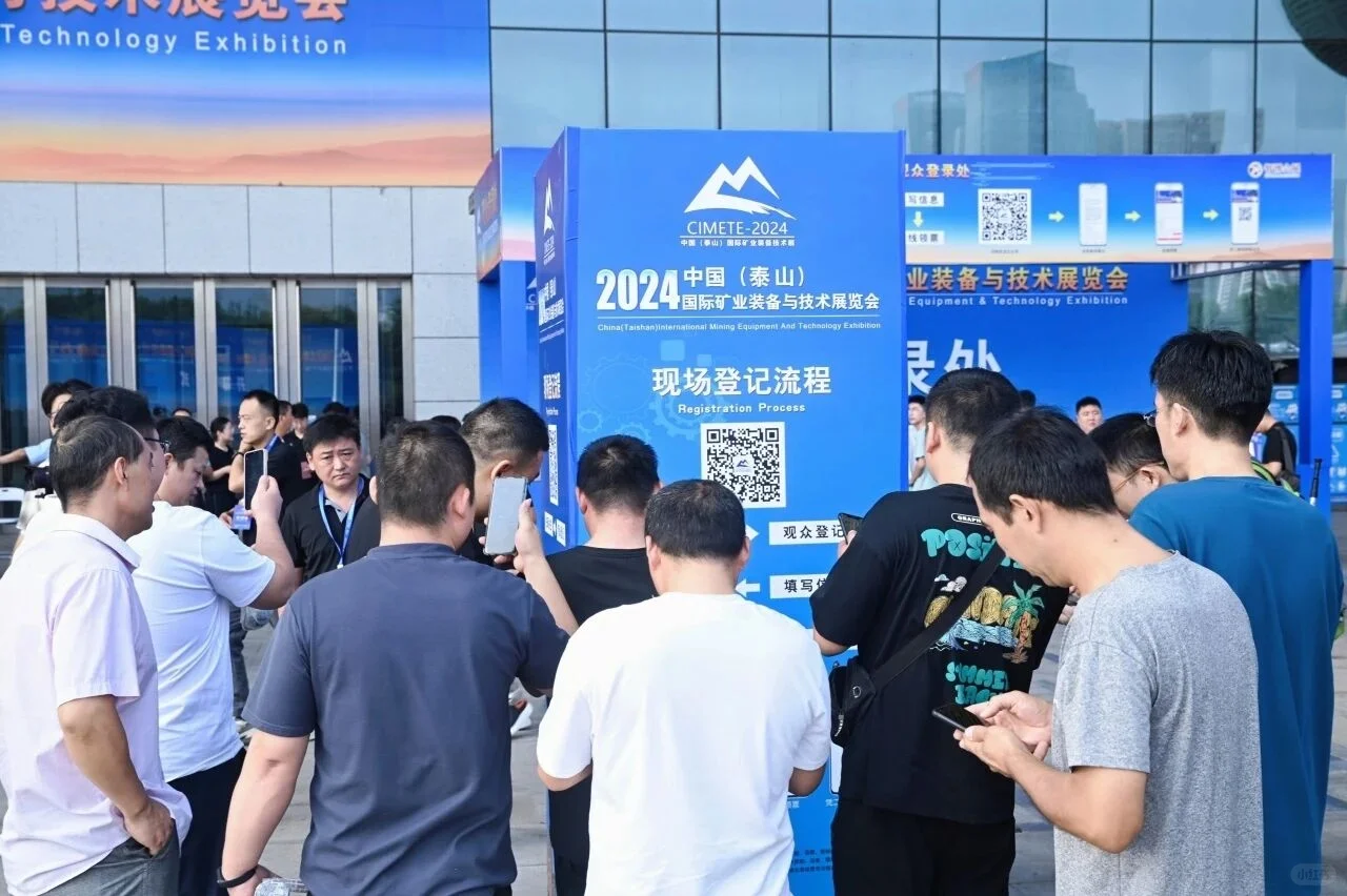 第八届中国(泰山)国际矿业装备与技术展览会