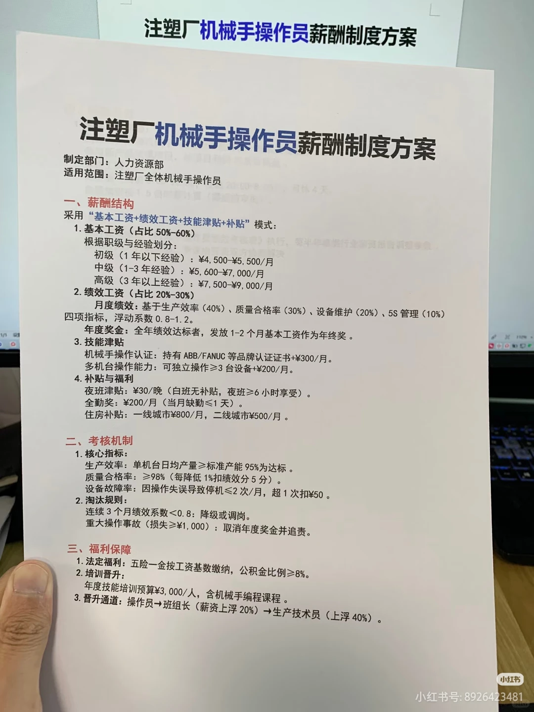 (有全套文件)生产企业薪酬体系设计