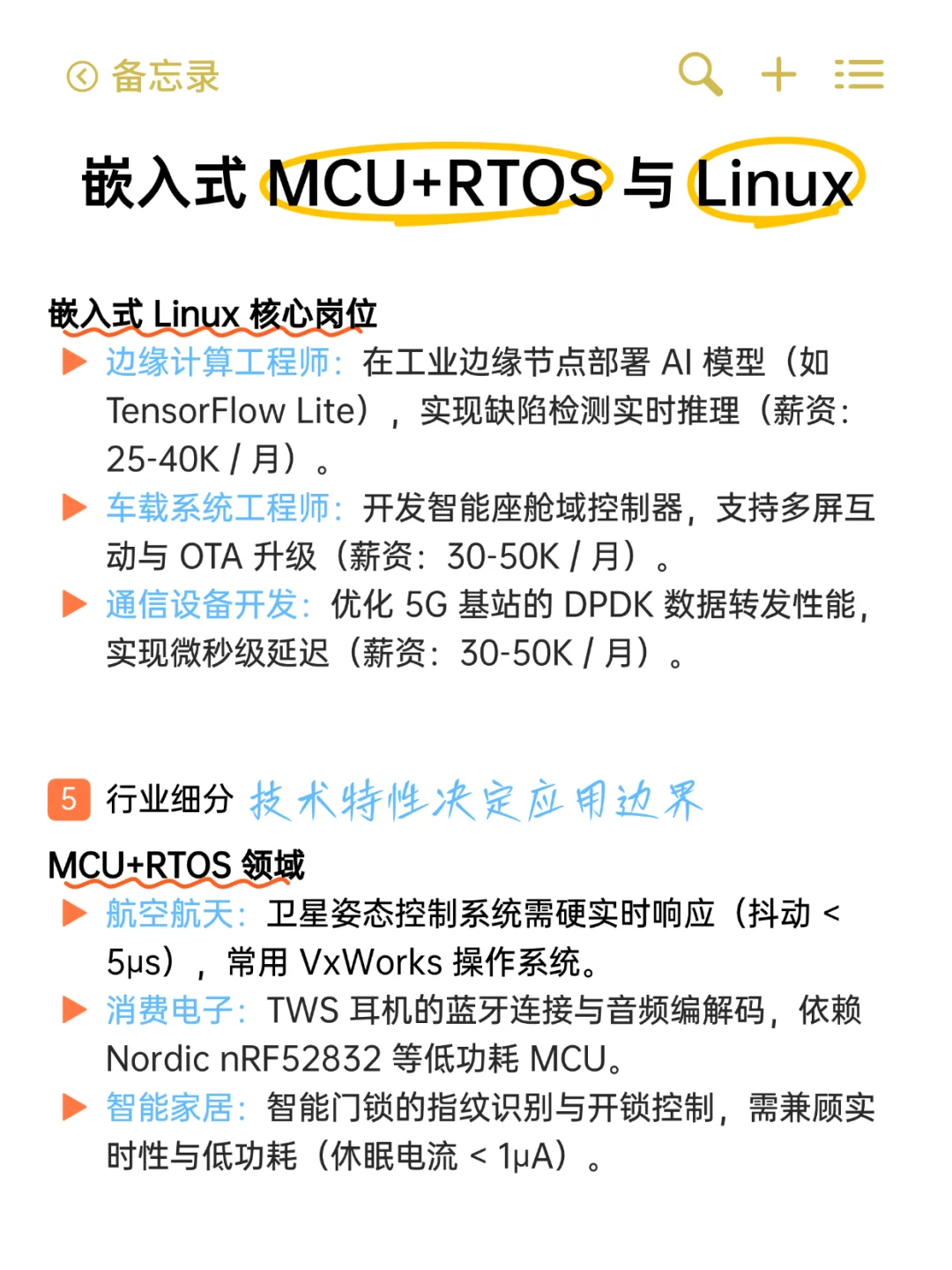 MCU+RTOS和嵌入式Linux有什么区别？