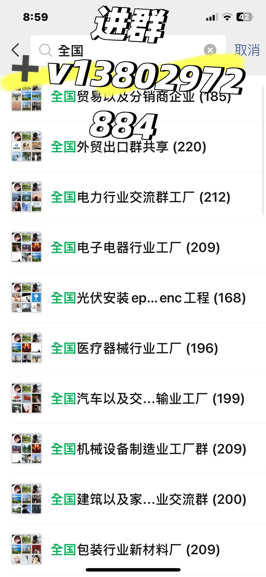 全国外贸出口群、共享群、企业资料10元起