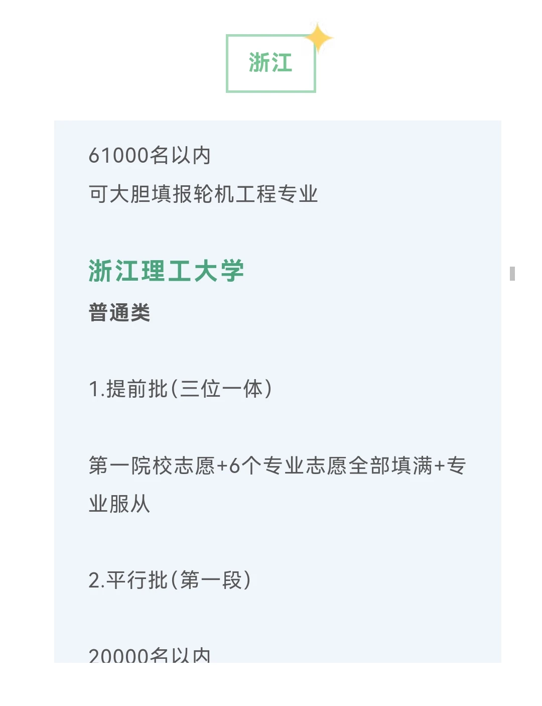 2024各大学录取预估分数线汇总！