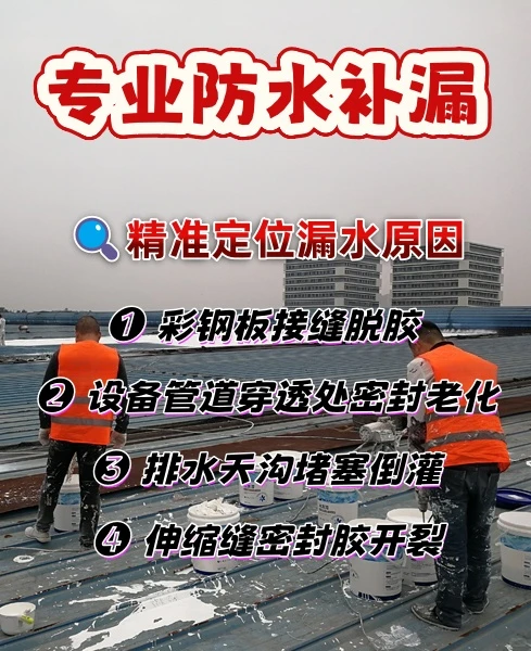 厂房漏水怎么办？专业团队教你解决渗漏难题