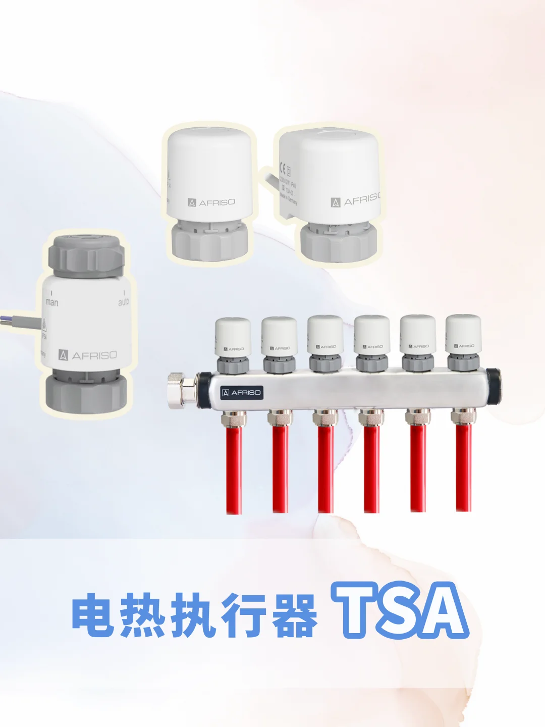 电热执行器TSA系列全解析