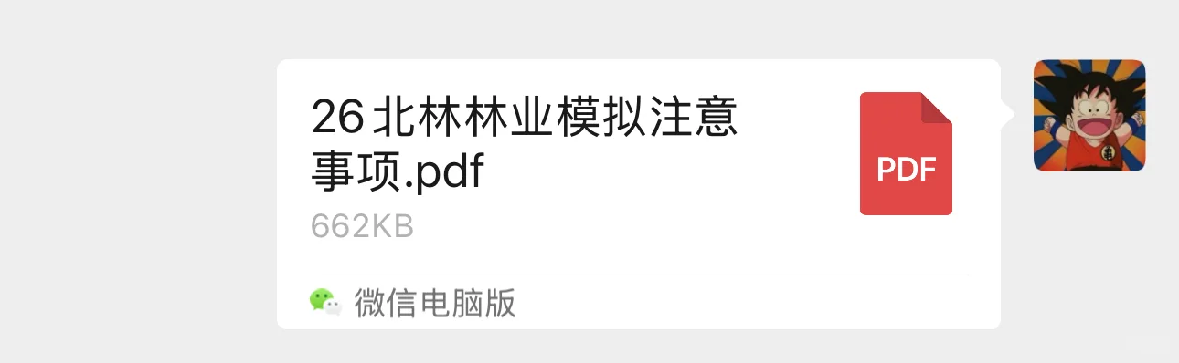 26北林林业冲刺押题答疑