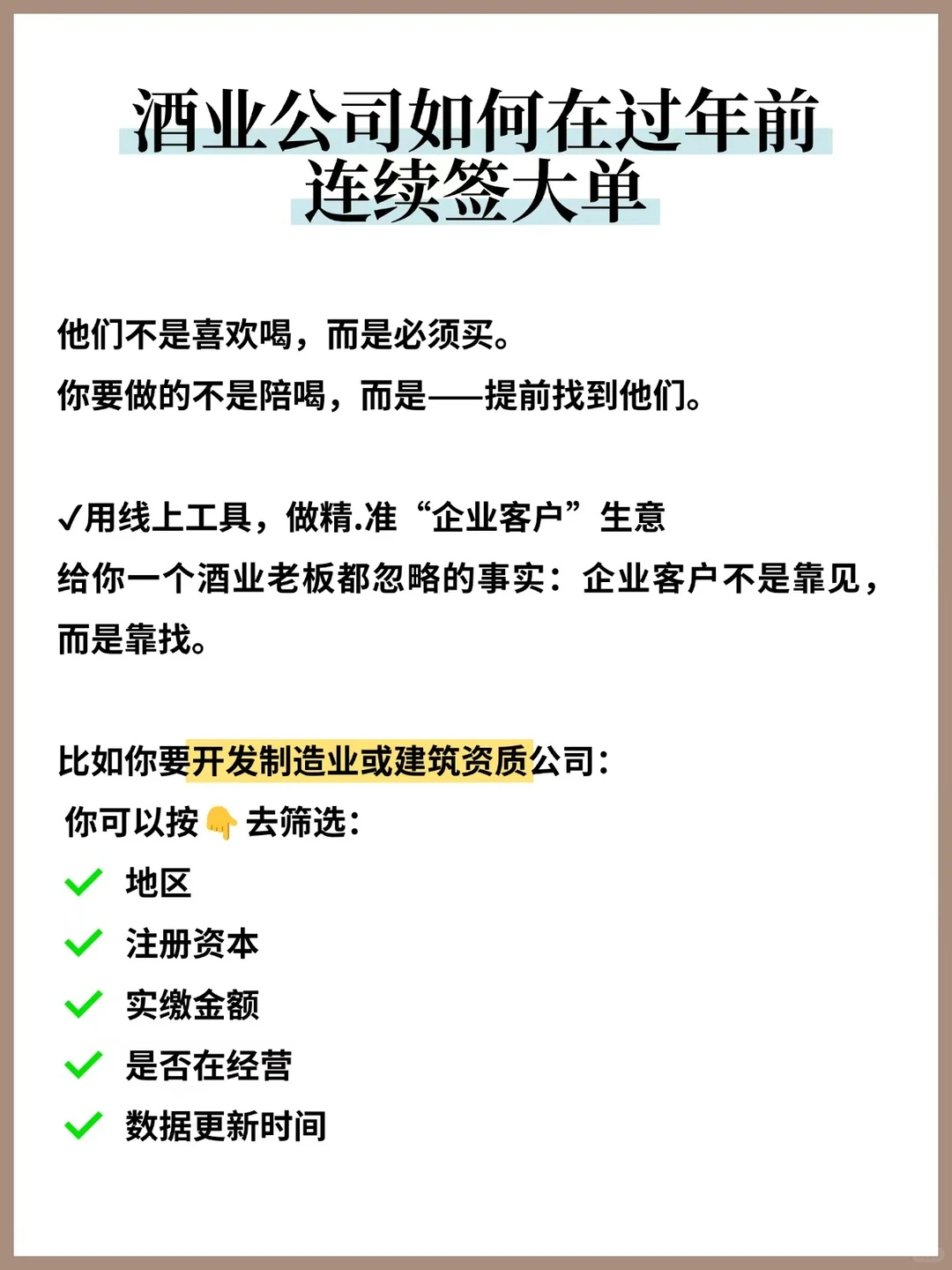 酒业公司如何在过年前连续签大单