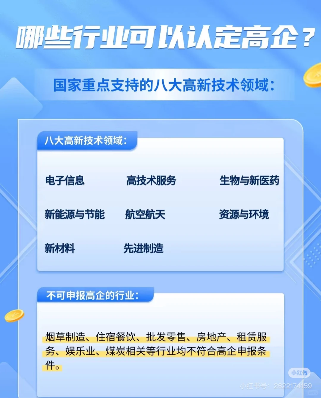 高新技术企业申报哪些行业不能申报