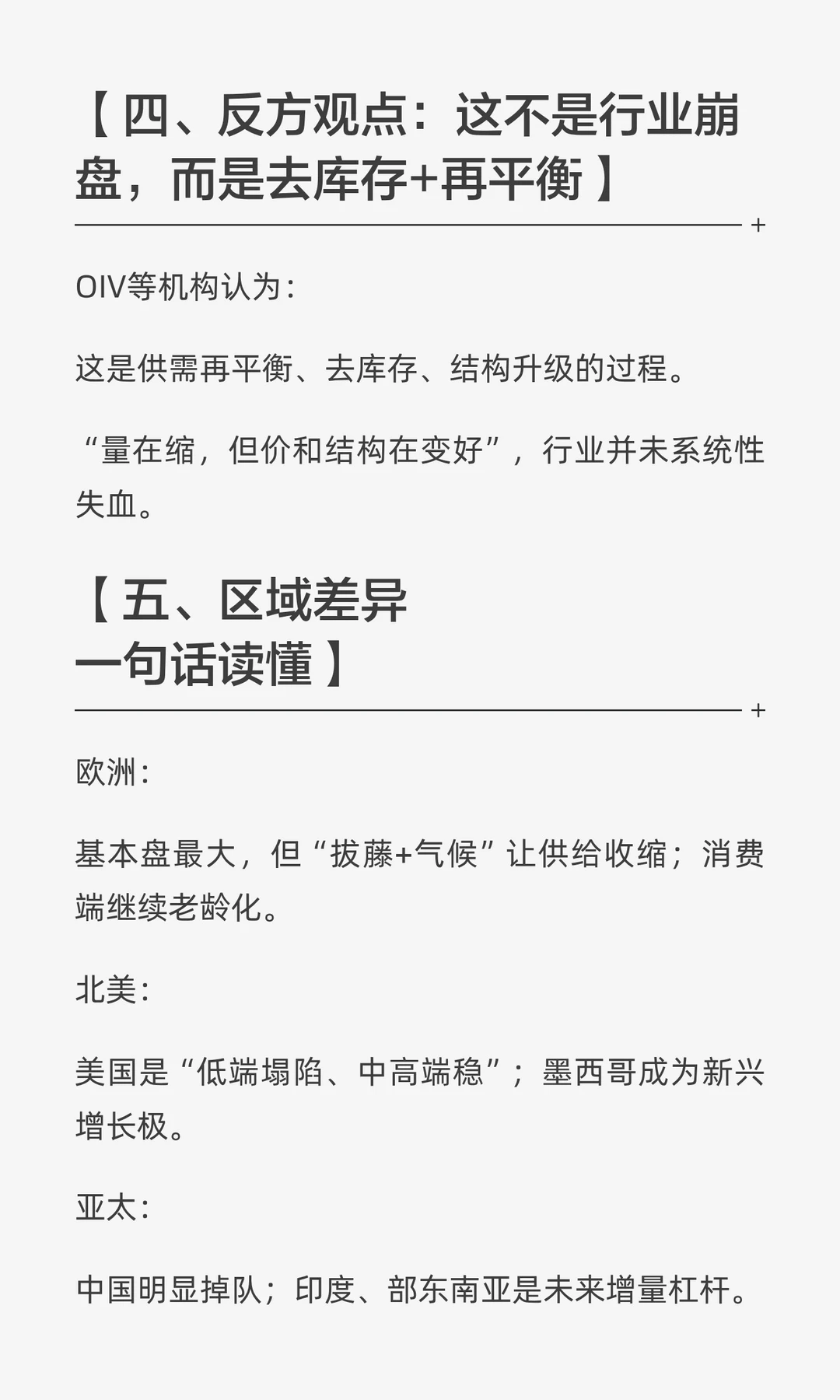 全球葡萄酒行业全景研究报告（2023‑2024）