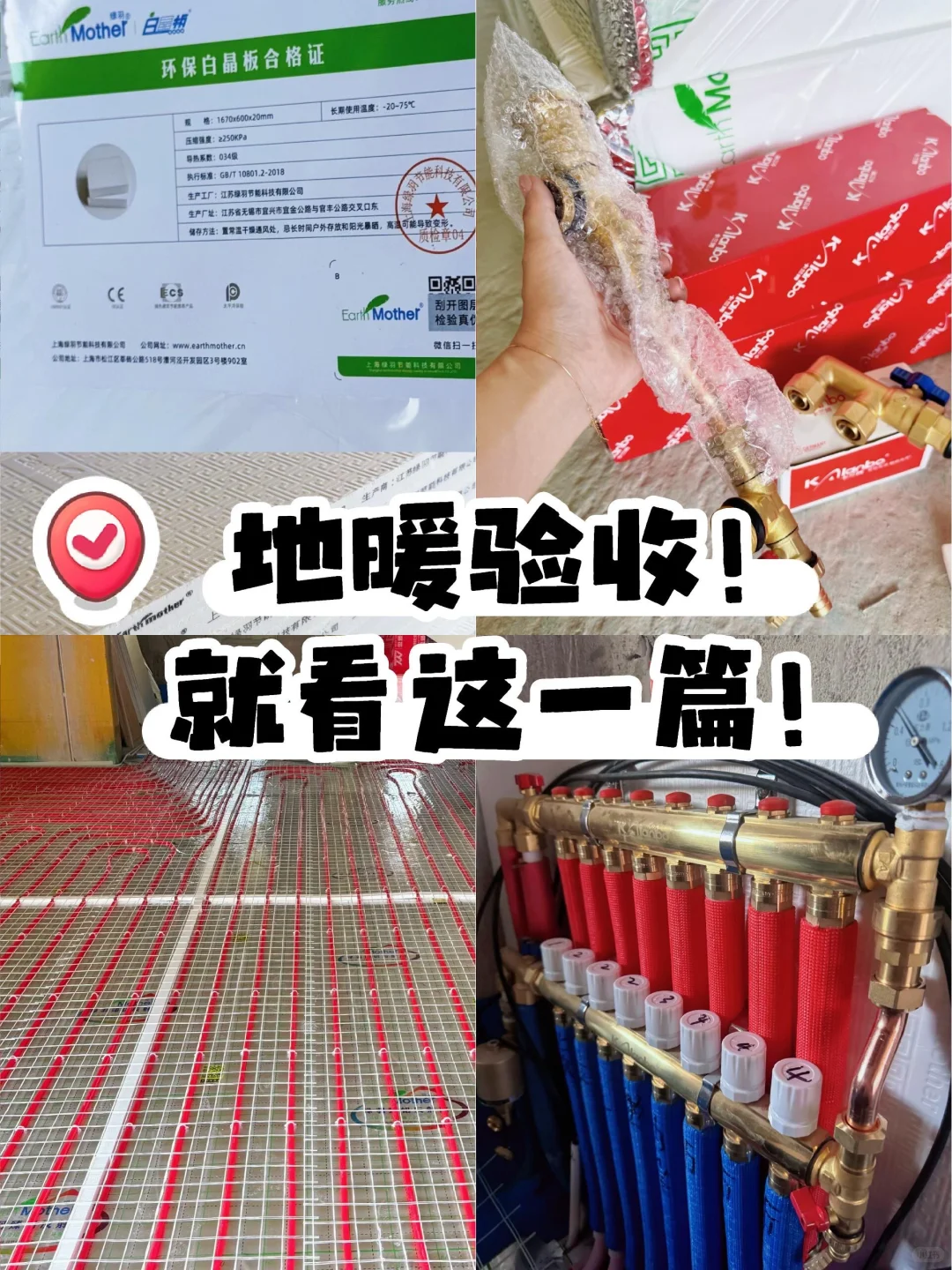 【地暖验收】从材料到铺设｜不做甩手掌柜！