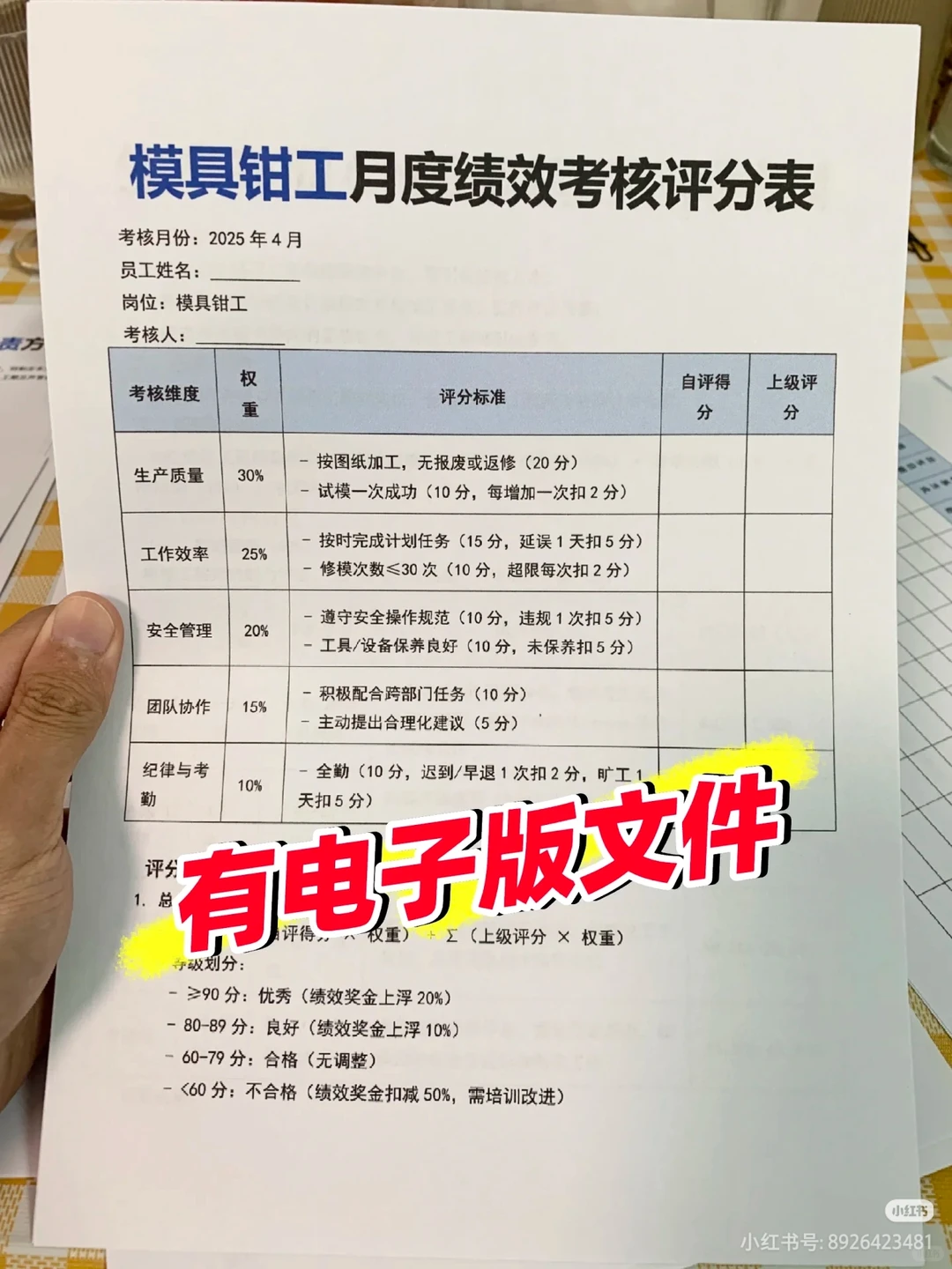 (有全套文件)生产企业薪酬体系设计