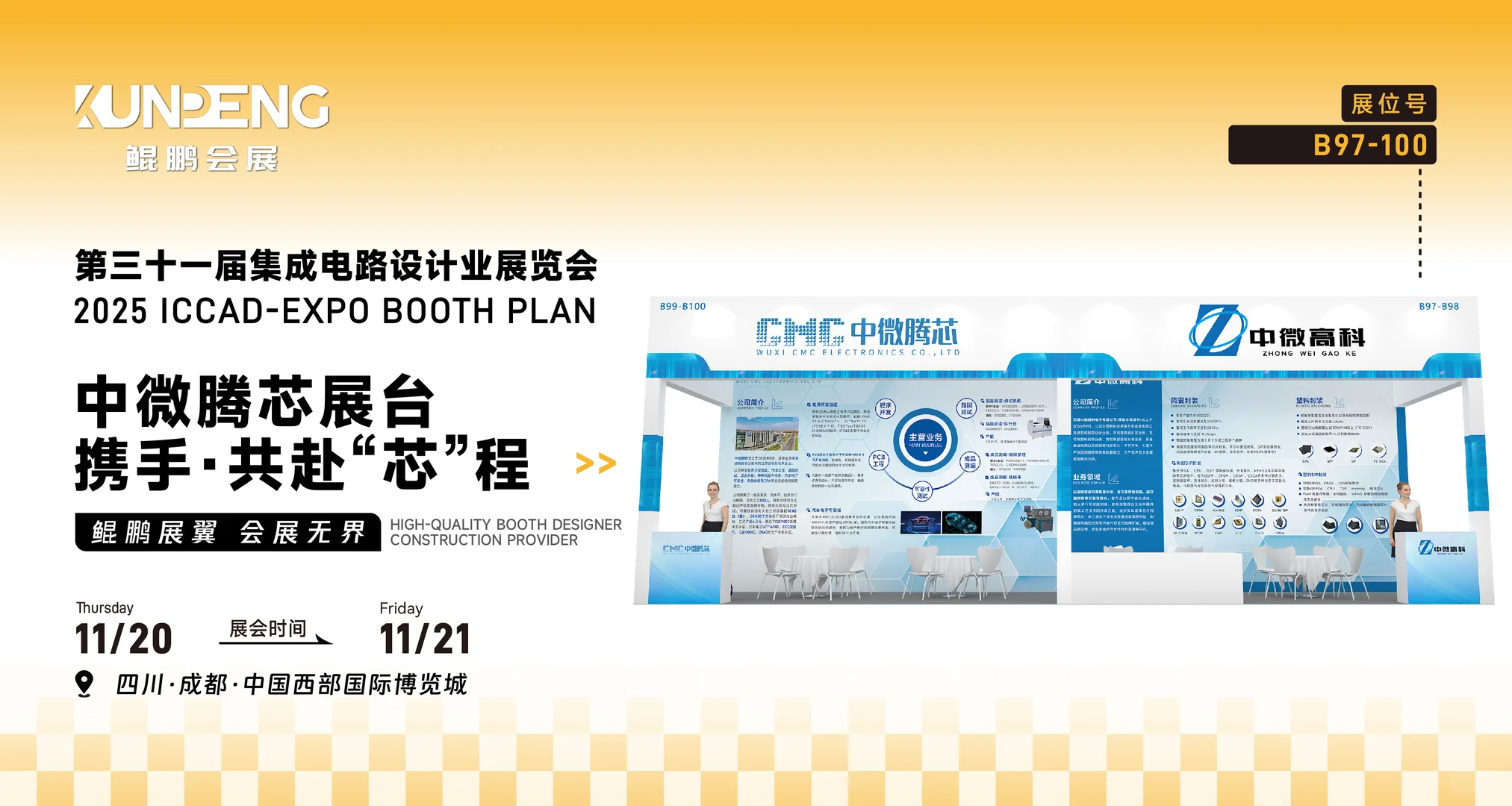 ICCAD2025|即将启幕 倒计时1天