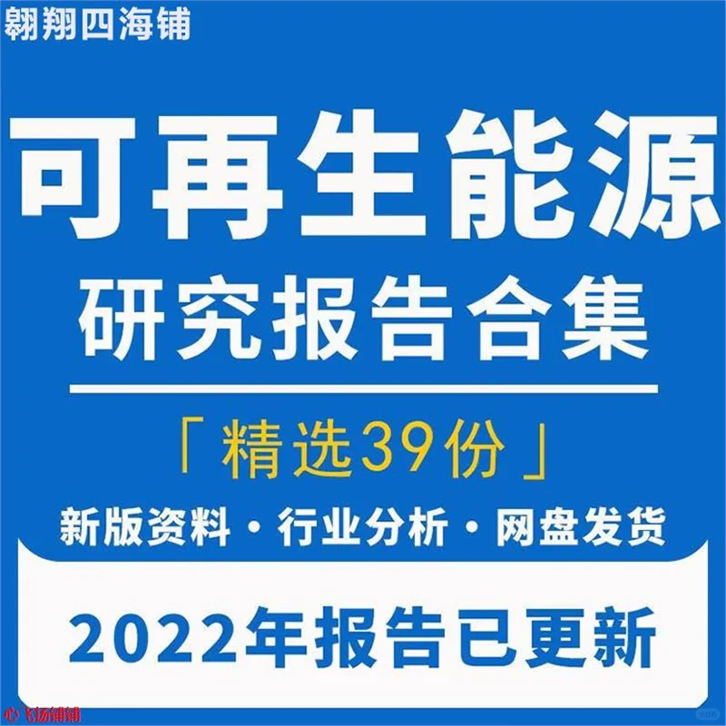 中国可再生能源行业利用发展研究分析报告