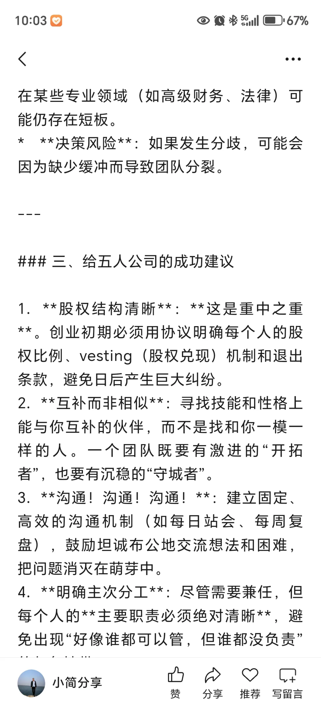 五人公司角色配置与成功建议