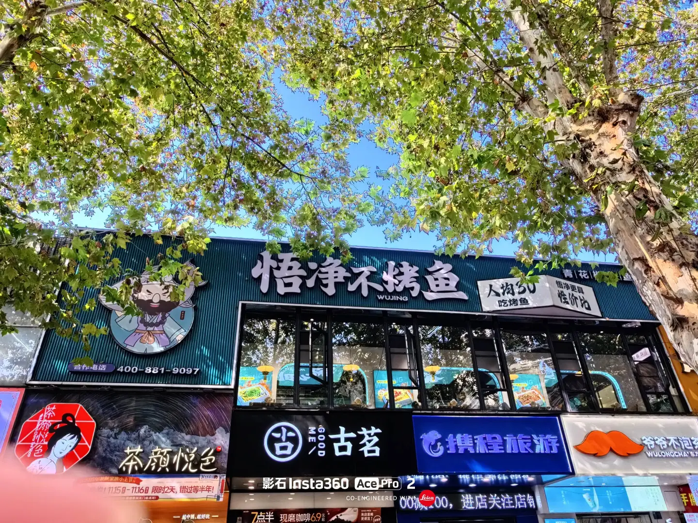 华中农业大学梧桐路步行街悟净不烤鱼店