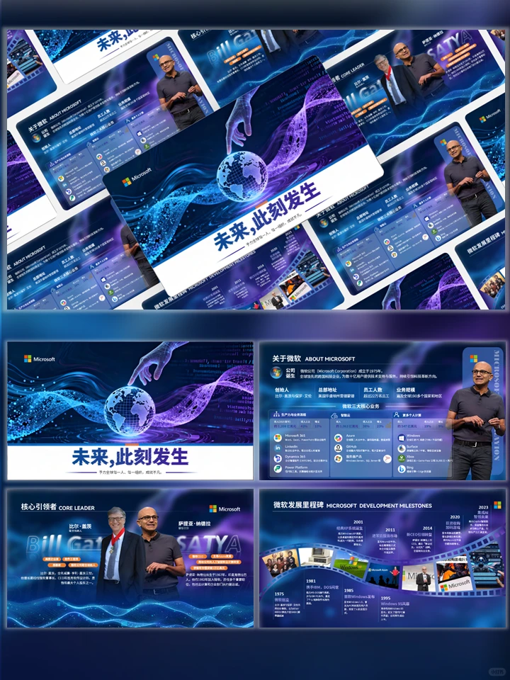 互联网行业企业介绍PPT