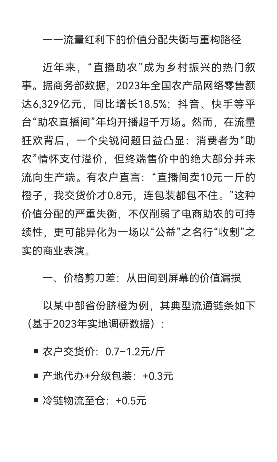 “电商助农直播火了，可果子卖10块钱，农民