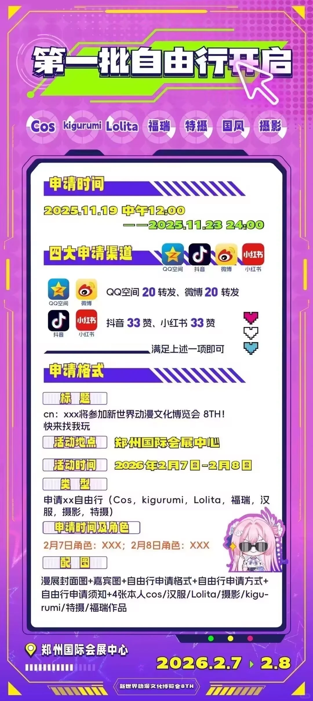 我要去动漫节啦！！！！！