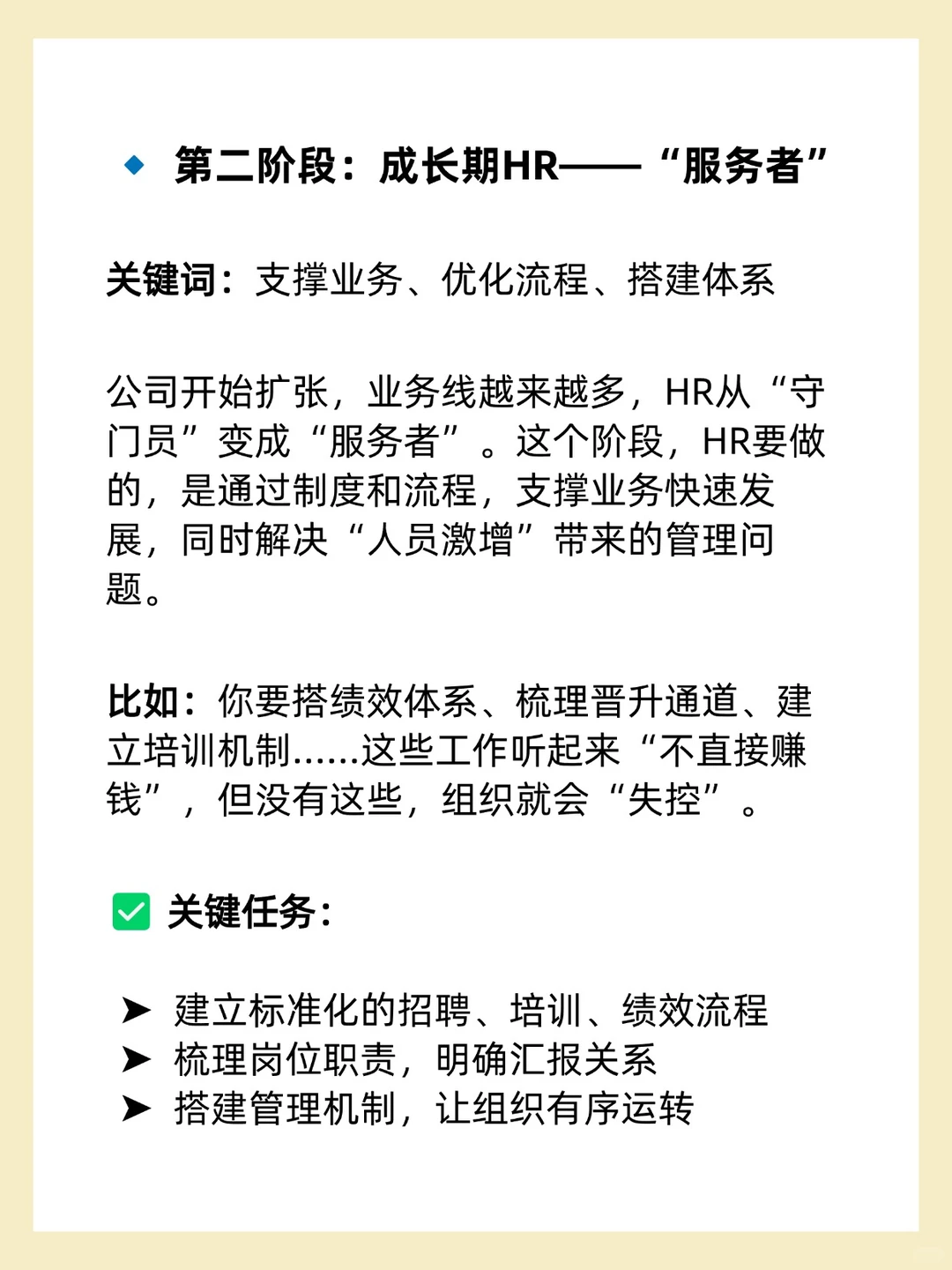 HR在不同发展阶段到底扮演什么角色？