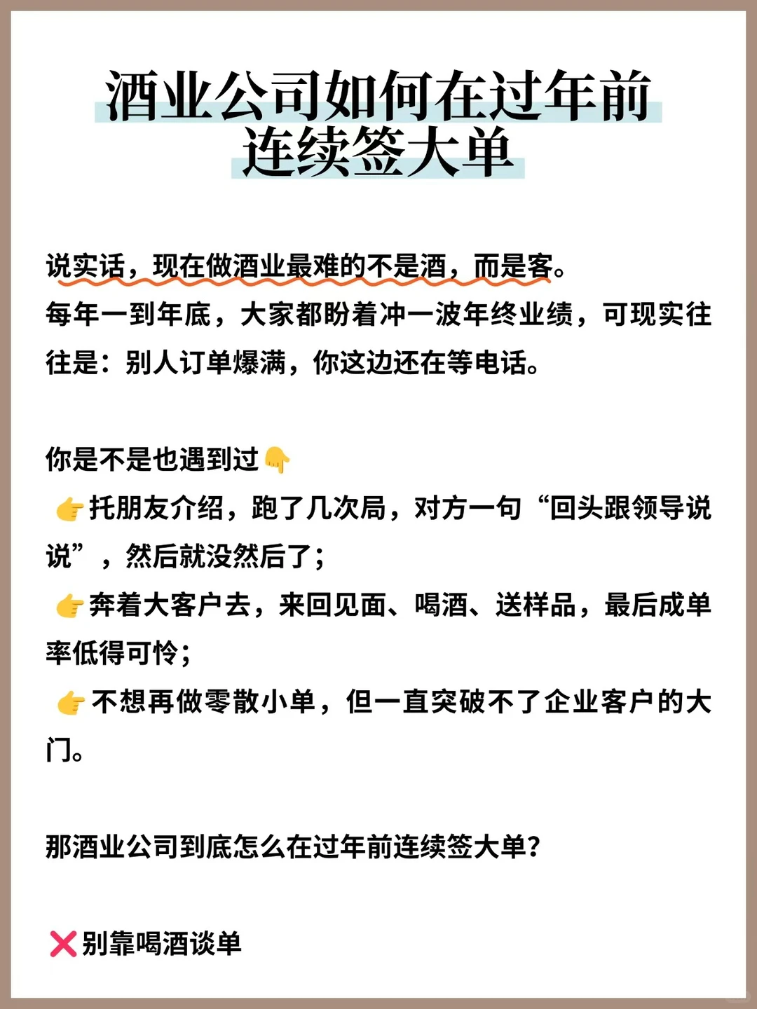 酒业公司如何在过年前连续签大单