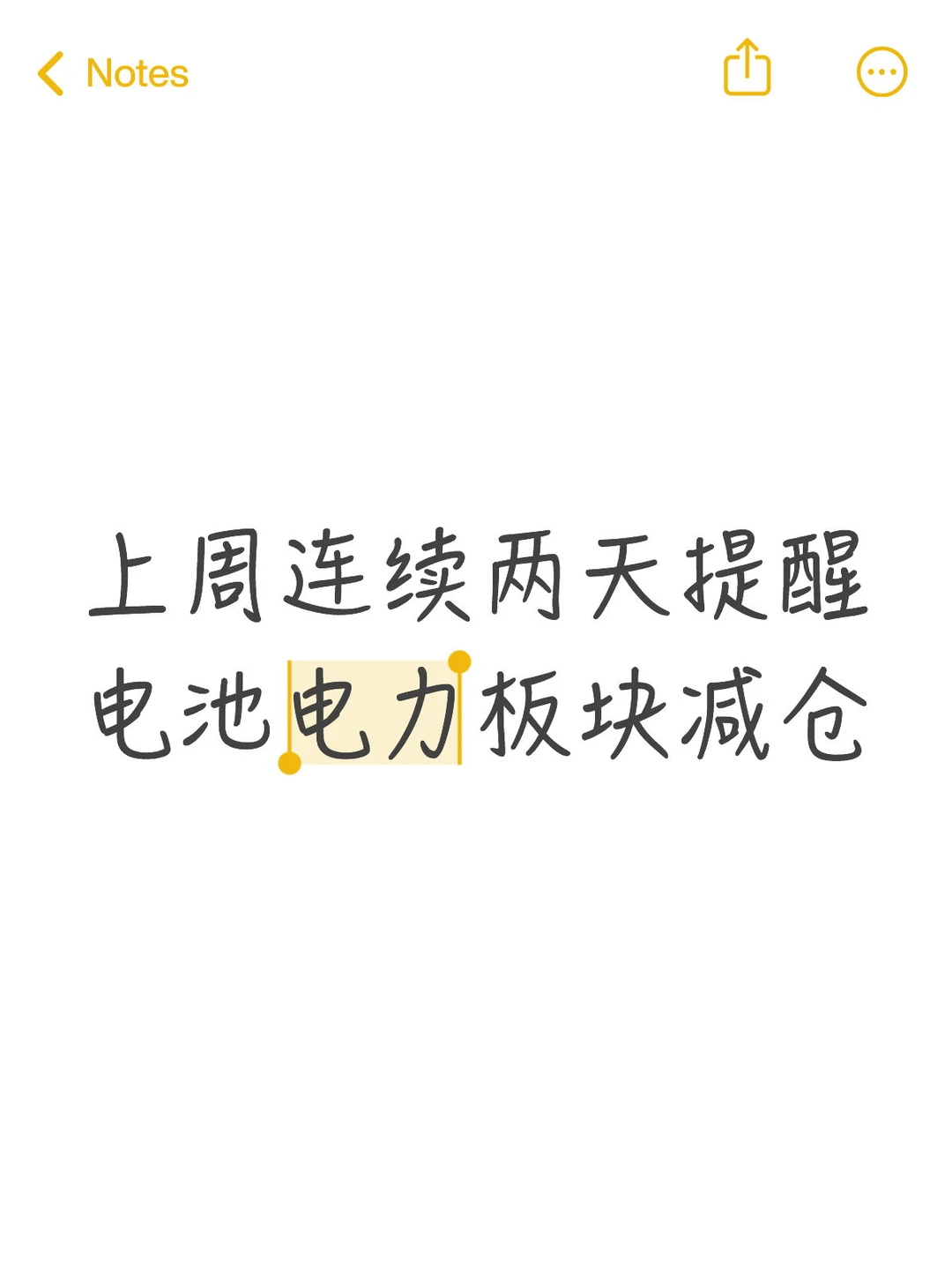 电池电力板块减仓