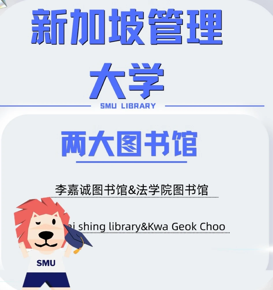SMU狮城讲堂|超美图书馆
