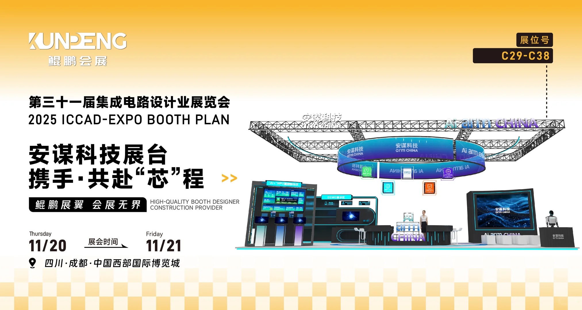 ICCAD2025|即将启幕 倒计时1天