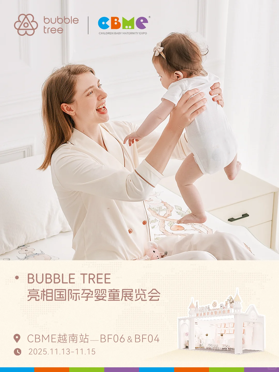 越南 CBME 正式开幕?童话无界，美有共鸣