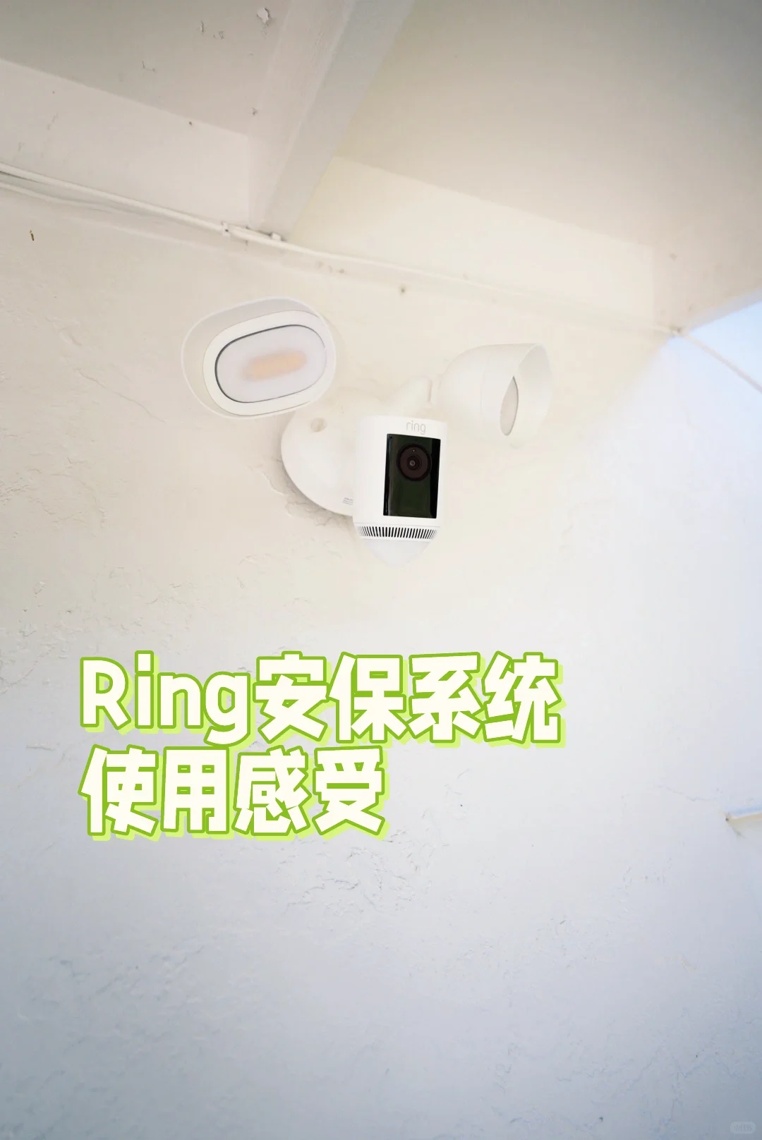 北美安保系统｜Ring 使用感受