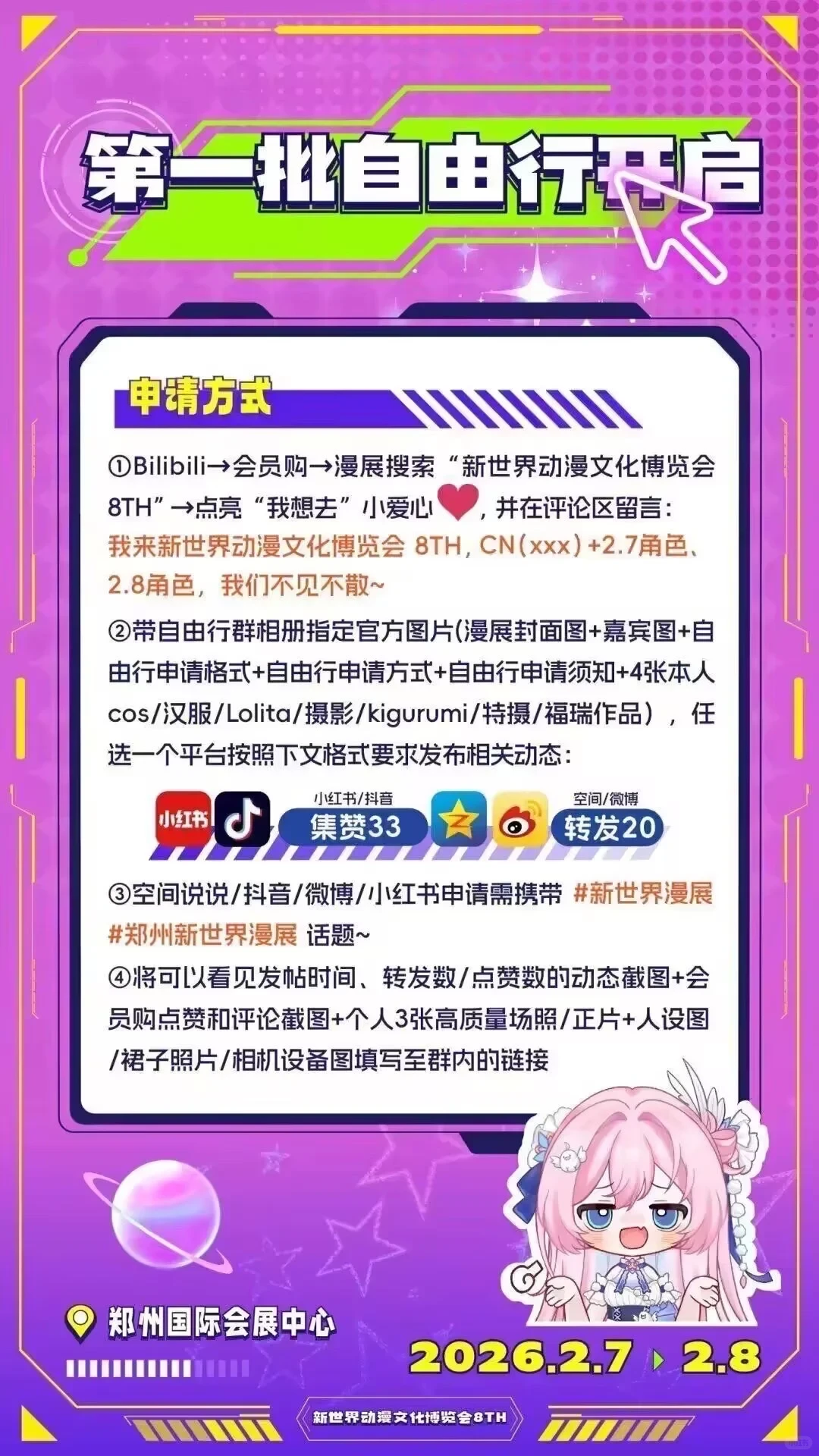 我要去动漫节啦！！！！！