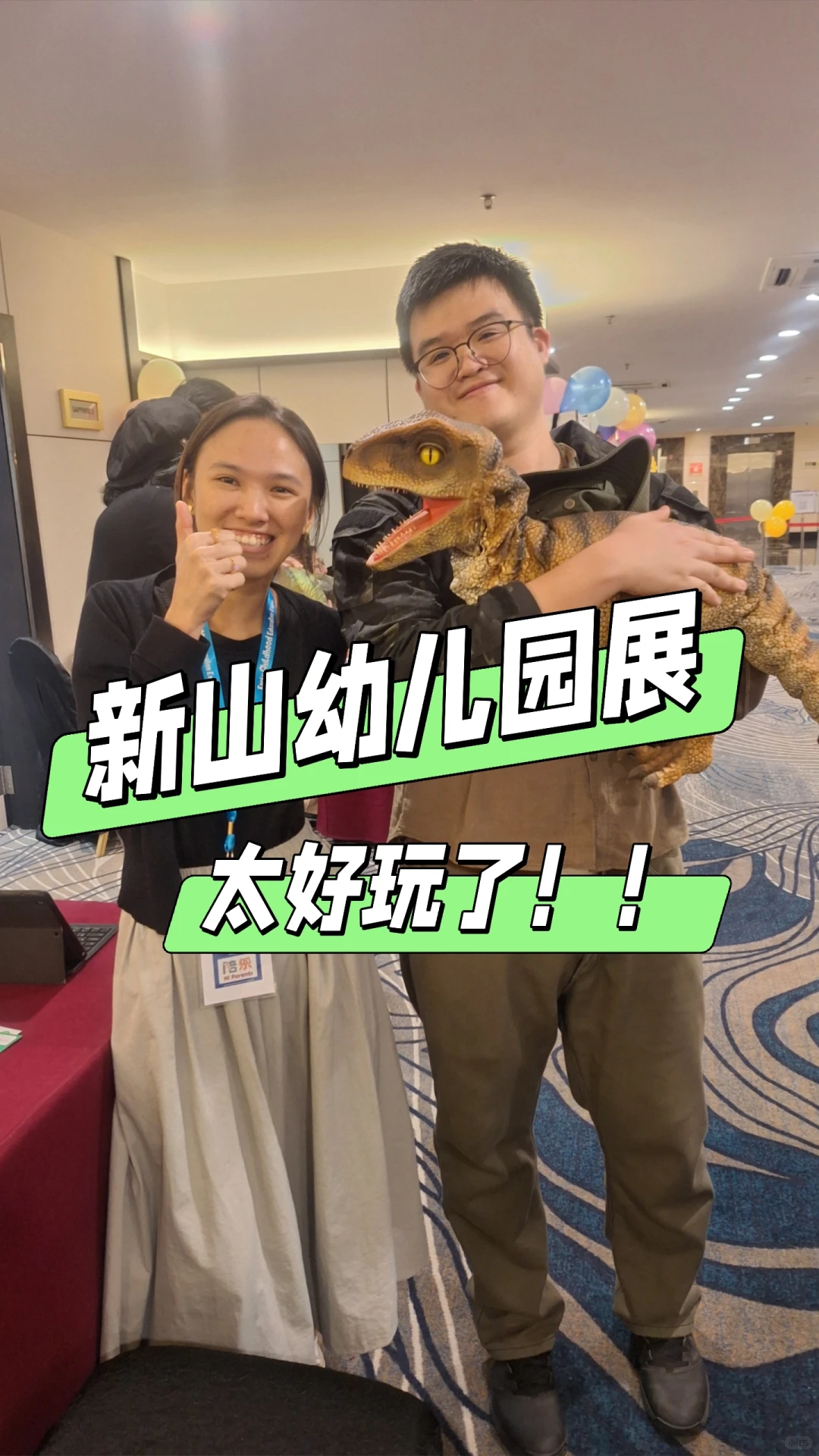 新山幼儿园展览会,星期天最后一天咯?