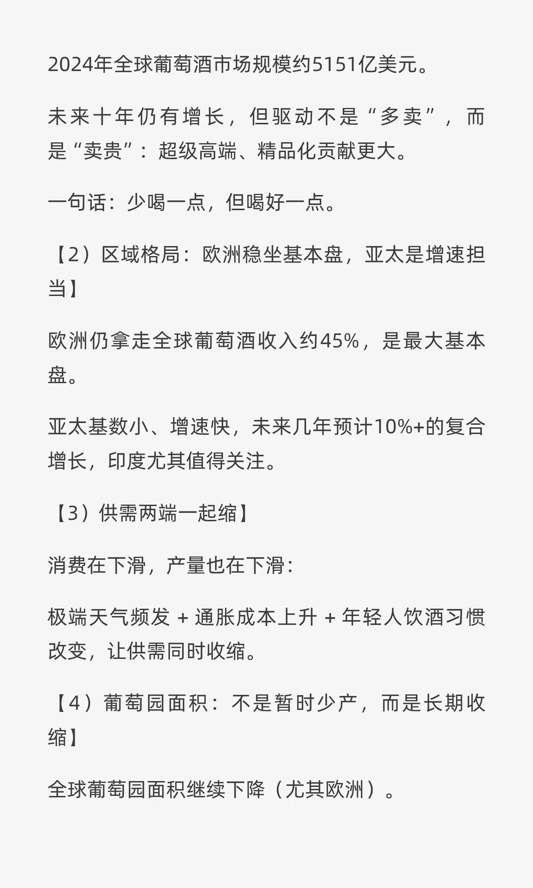 全球葡萄酒行业全景研究报告（2023‑2024）