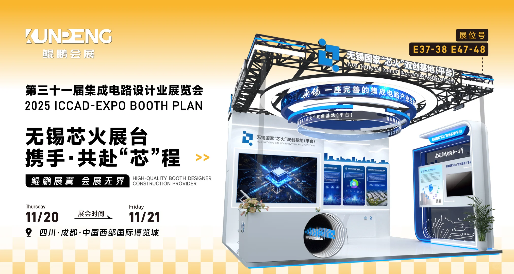 ICCAD2025|即将启幕 倒计时1天