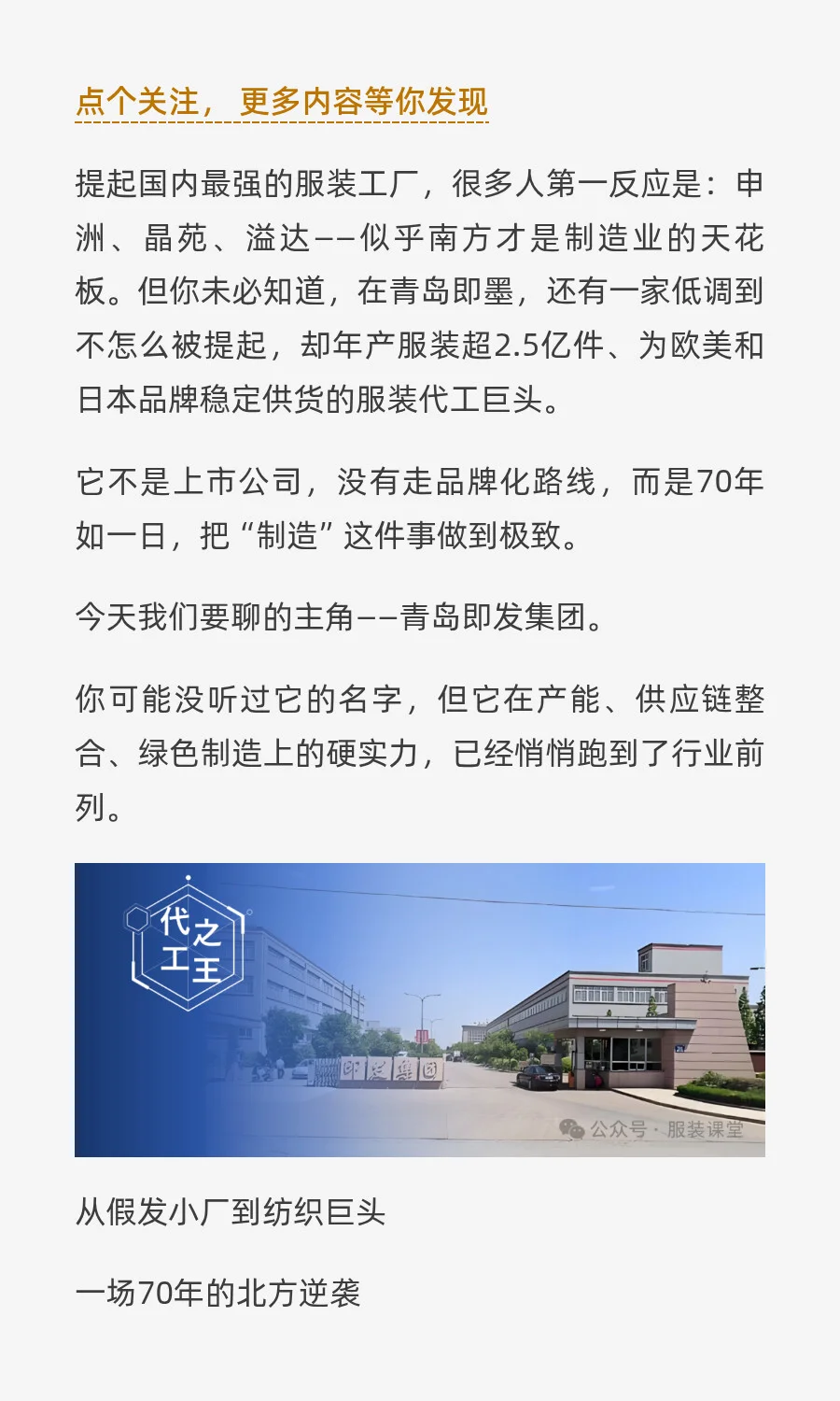北方最强服装厂，年产2.5亿件服装
