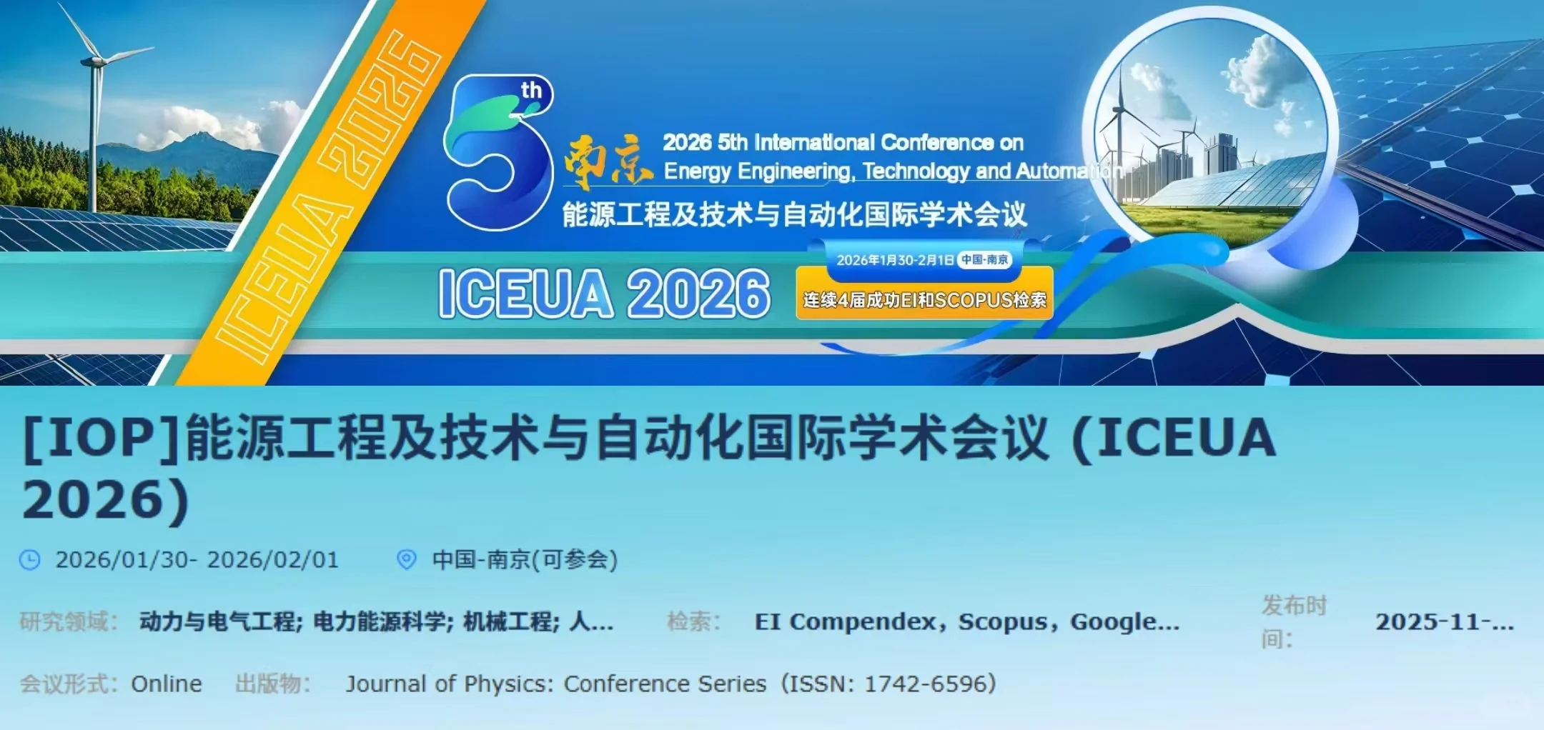 2026年1月在南京召开的能源类会议！