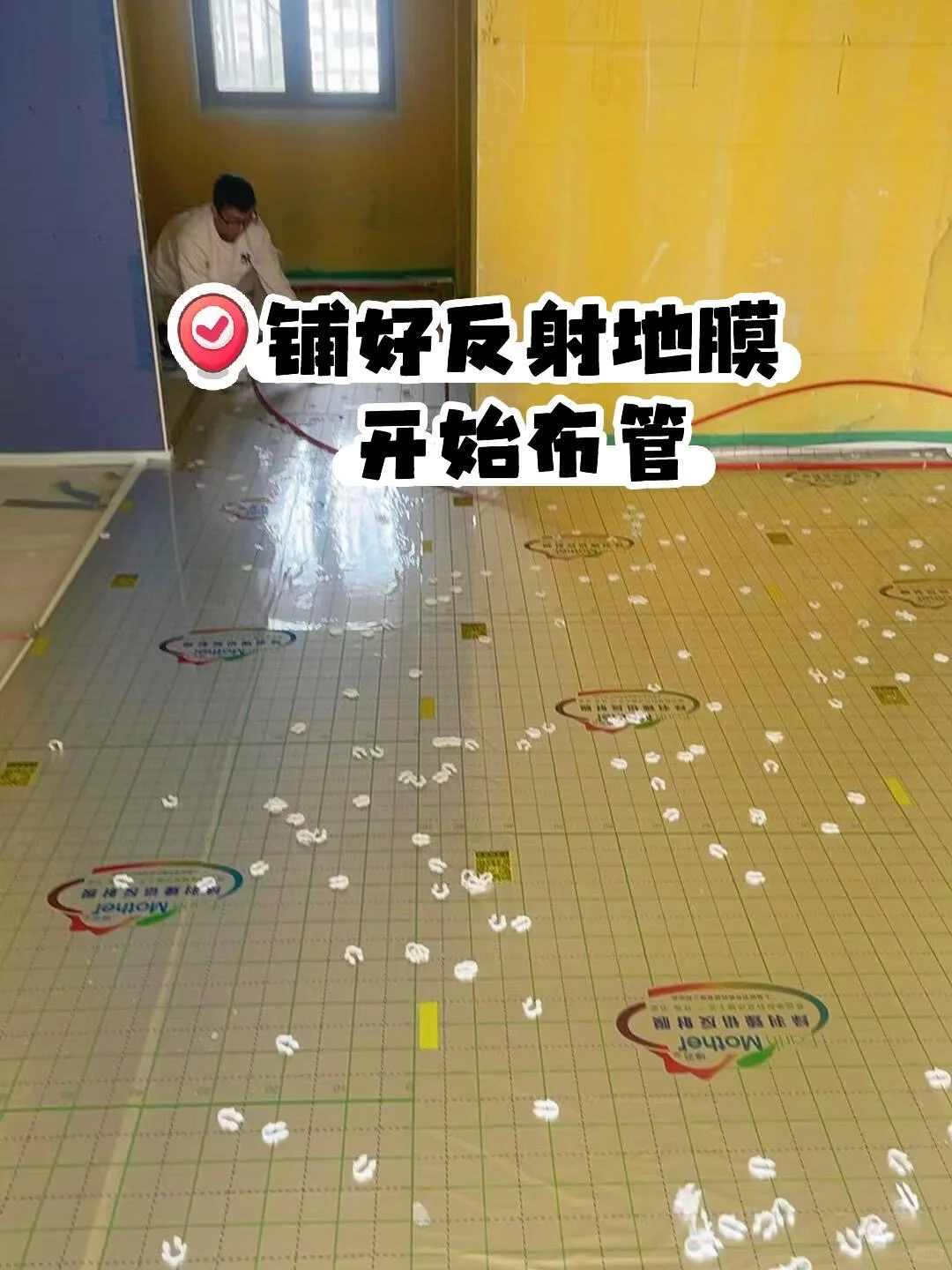【地暖验收】从材料到铺设｜不做甩手掌柜！